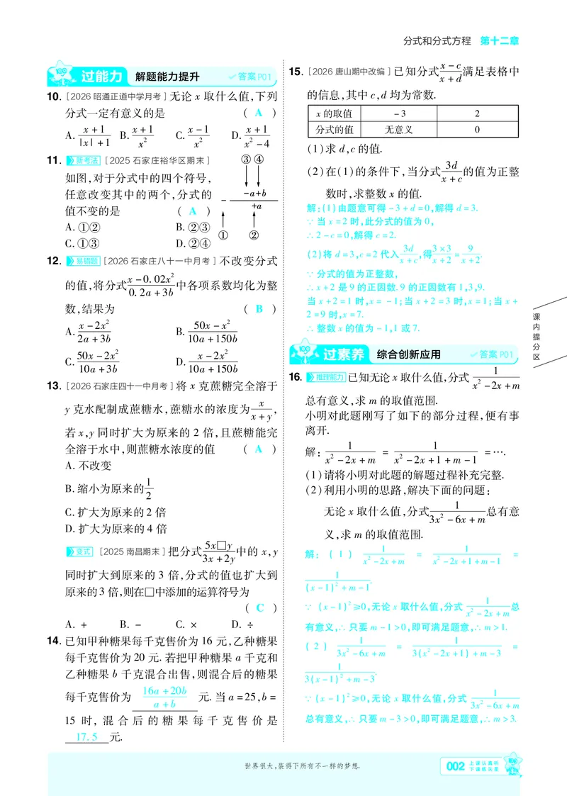 《26秋初中一遍过八上数学冀教主书教用_2026秋初中教辅合集_2027一遍过_2026《一遍过》8上_2027《天星教育•一遍过》8上数学（冀教版）》第2页预览