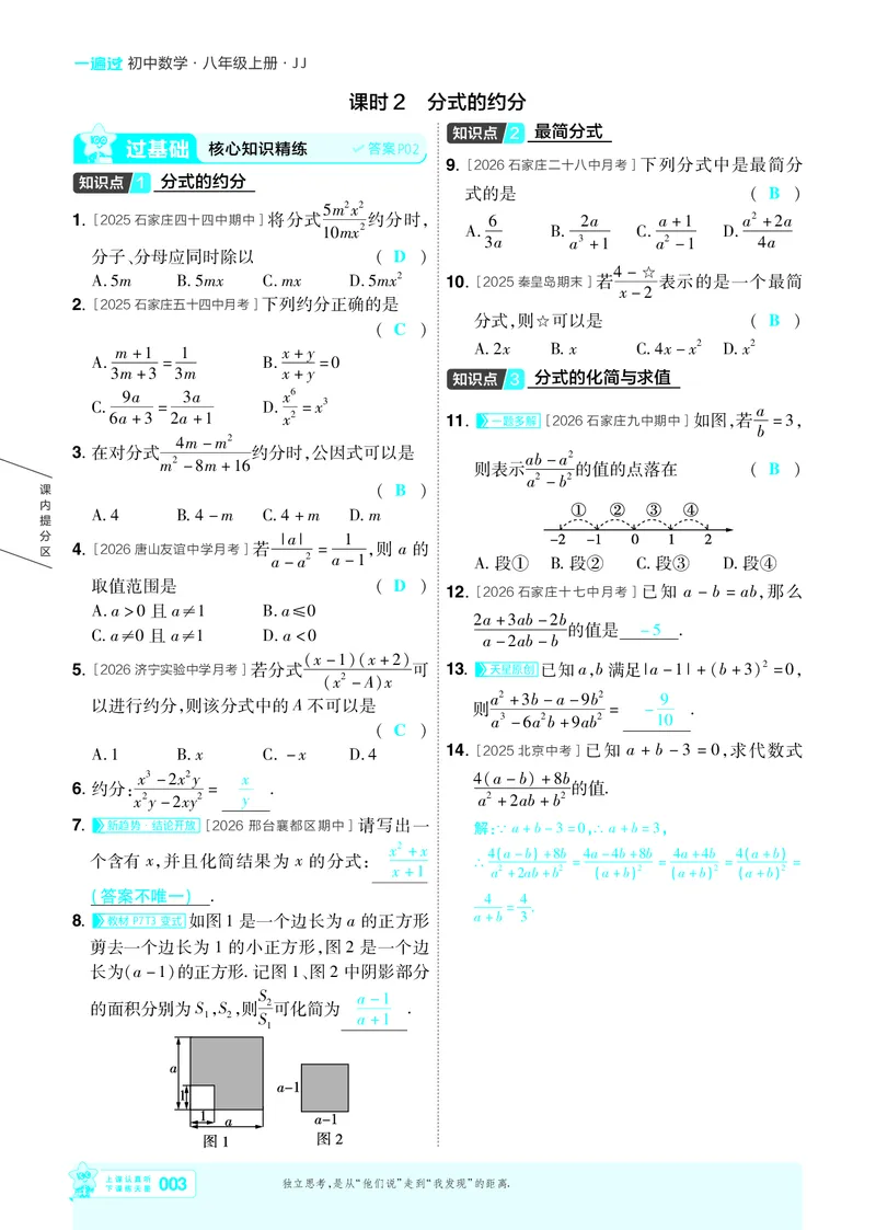 《26秋初中一遍过八上数学冀教主书教用_2026秋初中教辅合集_2027一遍过_2026《一遍过》8上_2027《天星教育•一遍过》8上数学（冀教版）》第3页预览