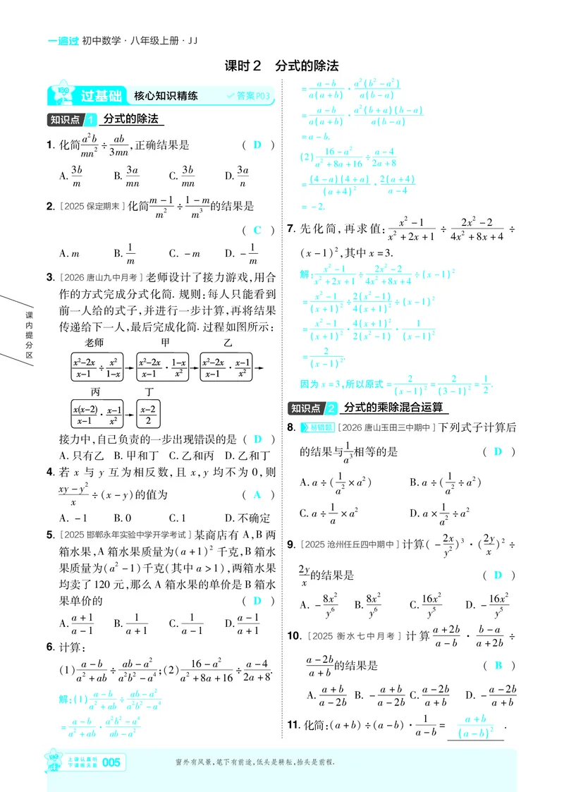 《26秋初中一遍过八上数学冀教主书教用_2026秋初中教辅合集_2027一遍过_2026《一遍过》8上_2027《天星教育•一遍过》8上数学（冀教版）》第5页预览