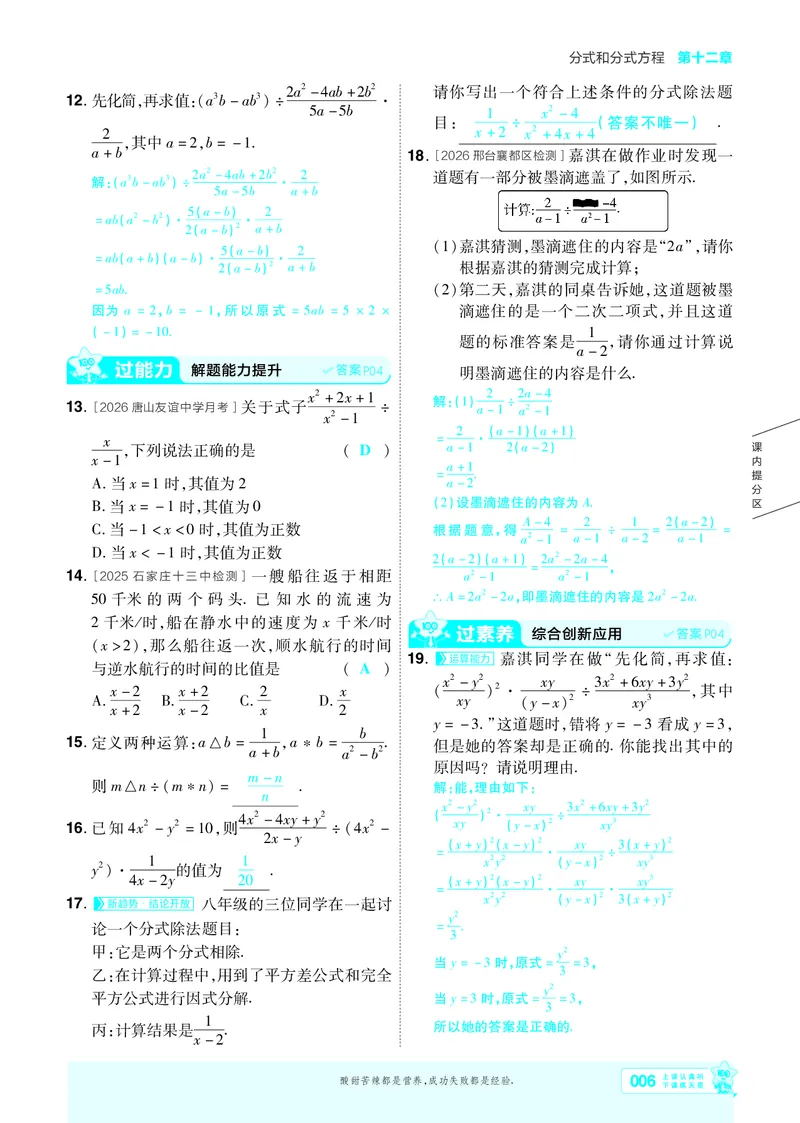 《26秋初中一遍过八上数学冀教主书教用_2026秋初中教辅合集_2027一遍过_2026《一遍过》8上_2027《天星教育•一遍过》8上数学（冀教版）》第6页预览
