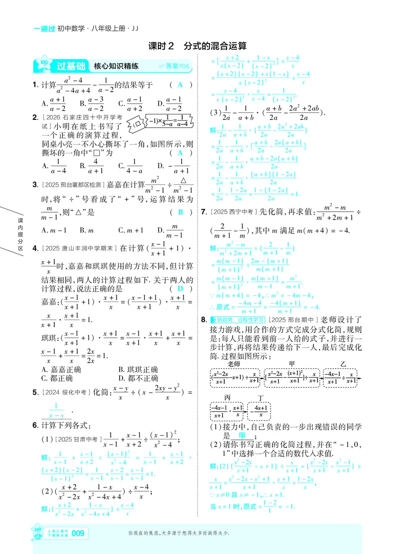 《26秋初中一遍过八上数学冀教主书教用_2026秋初中教辅合集_2027一遍过_2026《一遍过》8上_2027《天星教育•一遍过》8上数学（冀教版）》第9页预览