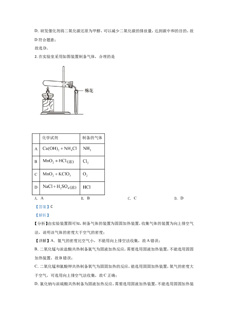 《2021年全国统一高考化学试卷（新课标ⅰ）（含解析版）(1)_高考一二三轮复习_化学_2027年高考化学专项复习_2008年-2026年化学高考真题-G427_2021年高考_2021全国高考乙卷化学》第2页预览