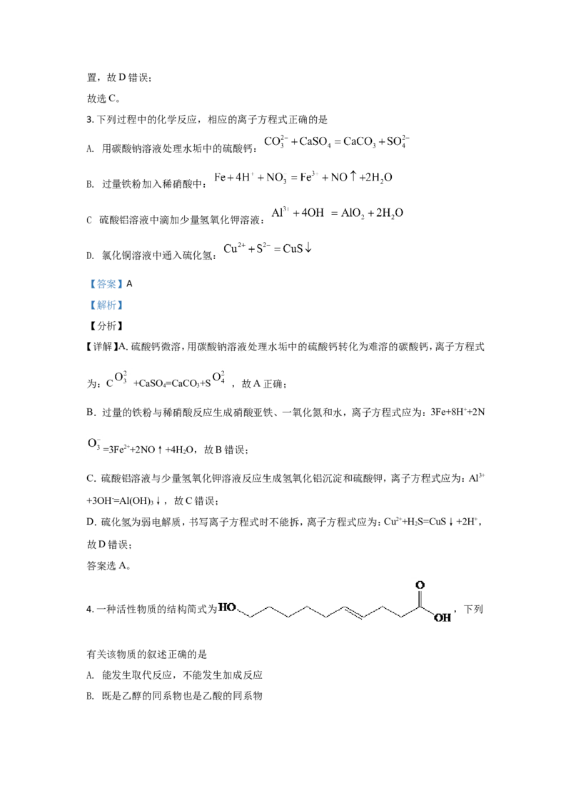 《2021年全国统一高考化学试卷（新课标ⅰ）（含解析版）(1)_高考一二三轮复习_化学_2027年高考化学专项复习_2008年-2026年化学高考真题-G427_2021年高考_2021全国高考乙卷化学》第3页预览