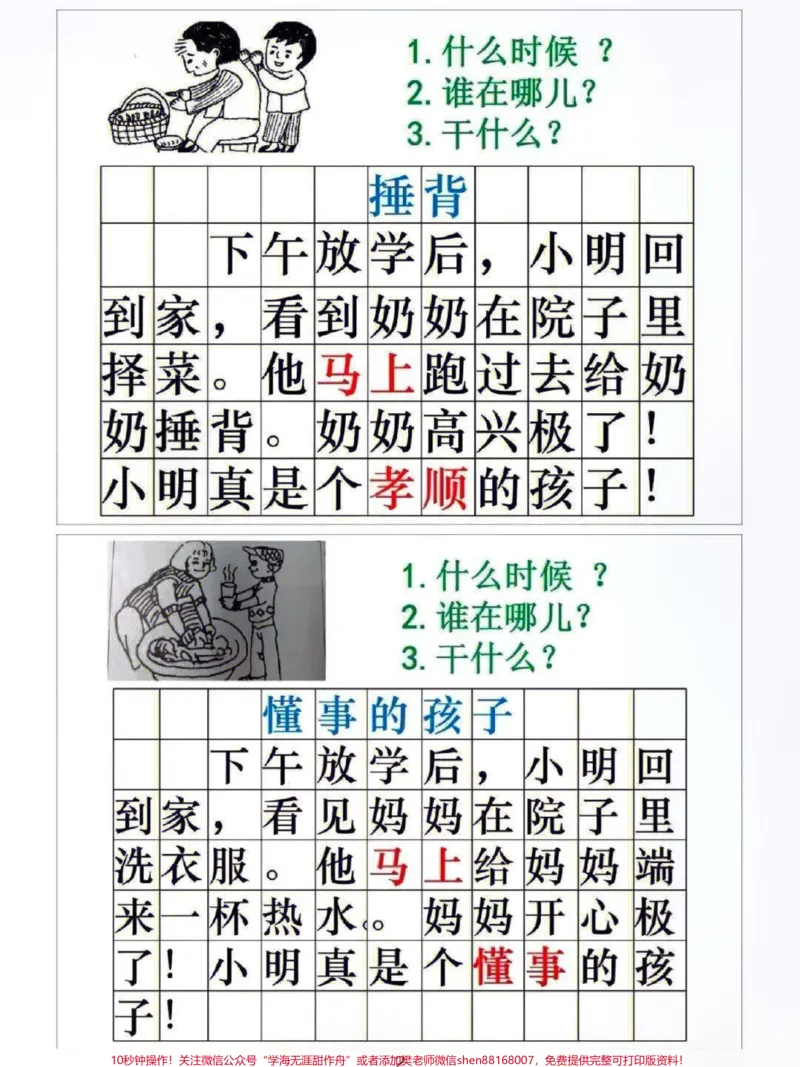 《一二年级常考看图写话整理归纳#每天学习一点点#家长收藏孩子受益#教育#知识点总结#小学语文资料分享》第1页预览