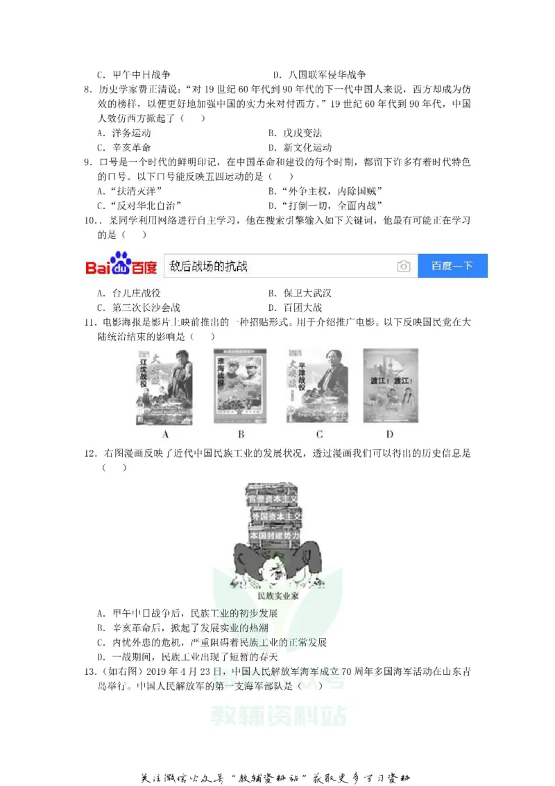 《2019山东省德州市历史真题及答案_初高中资料库_初中资料库（转存避免链接过期失效）_初中历史》第2页预览