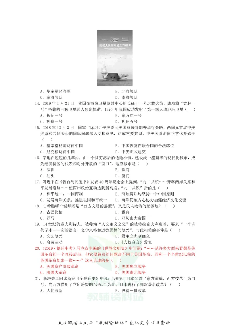 《2019山东省德州市历史真题及答案_初高中资料库_初中资料库（转存避免链接过期失效）_初中历史》第3页预览
