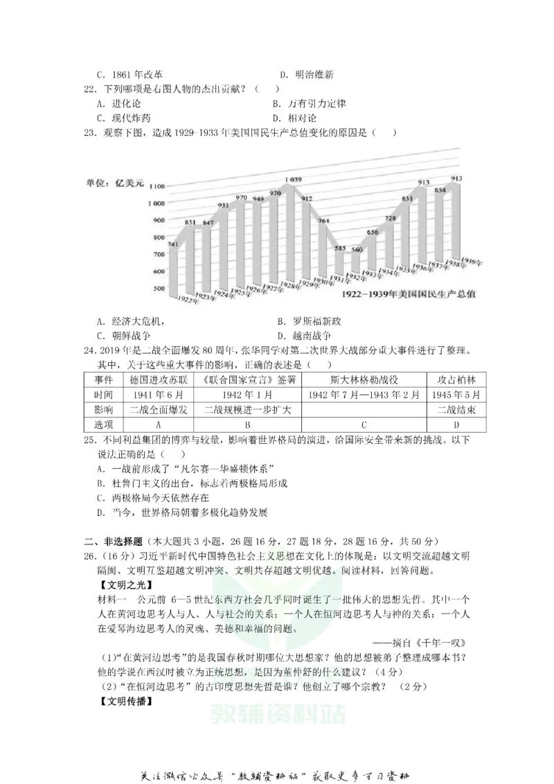 《2019山东省德州市历史真题及答案_初高中资料库_初中资料库（转存避免链接过期失效）_初中历史》第4页预览
