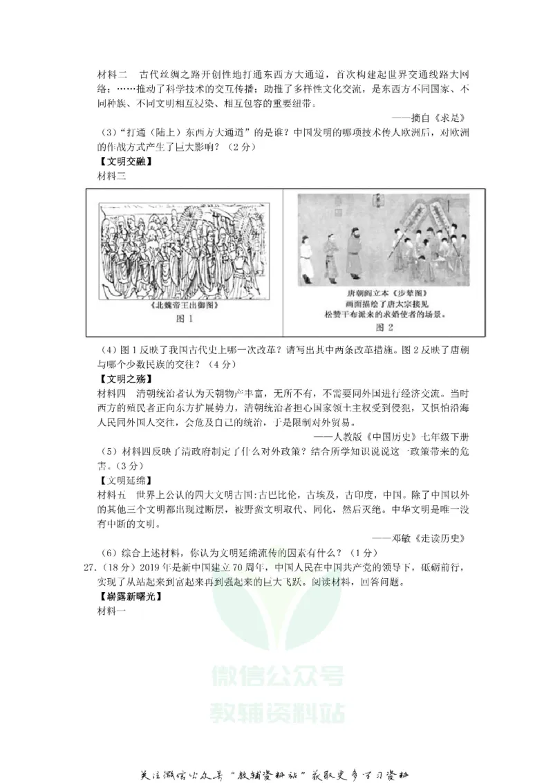 《2019山东省德州市历史真题及答案_初高中资料库_初中资料库（转存避免链接过期失效）_初中历史》第5页预览