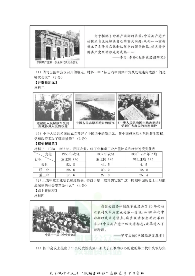 《2019山东省德州市历史真题及答案_初高中资料库_初中资料库（转存避免链接过期失效）_初中历史》第6页预览