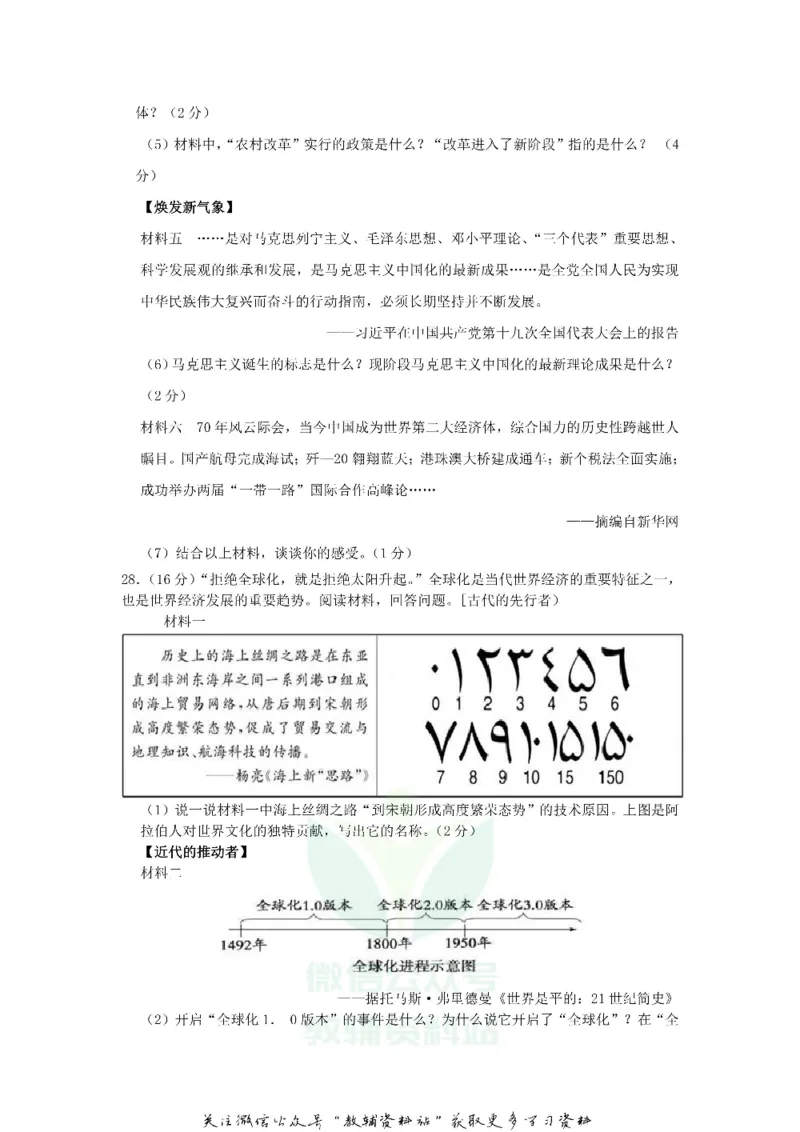 《2019山东省德州市历史真题及答案_初高中资料库_初中资料库（转存避免链接过期失效）_初中历史》第7页预览