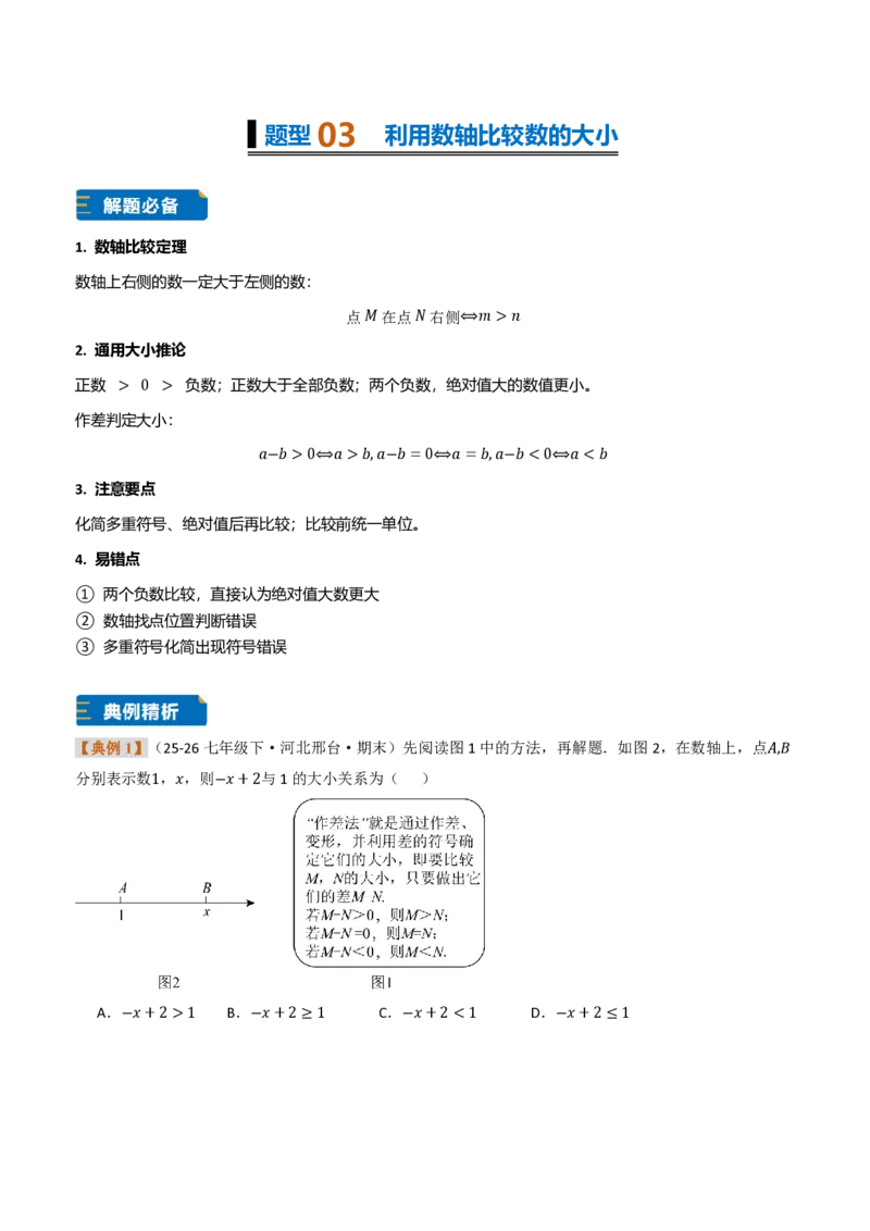 《专题02数轴的综合应用（题型专练）（原卷版）_2026秋初中教辅合集_2027学科网&_2026秋《同步备课系列》7上数学_第一章有理数_专项训练_专题02数轴的综合应用（题型专练）》第4页预览