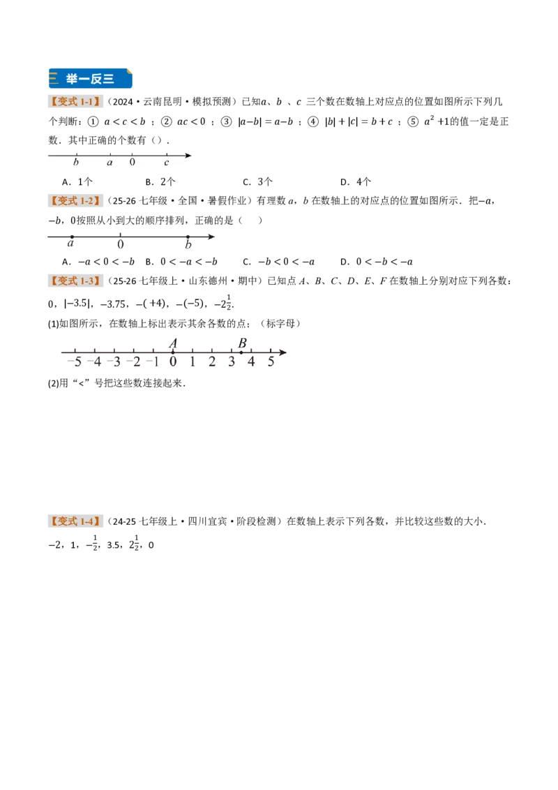 《专题02数轴的综合应用（题型专练）（原卷版）_2026秋初中教辅合集_2027学科网&_2026秋《同步备课系列》7上数学_第一章有理数_专项训练_专题02数轴的综合应用（题型专练）》第5页预览