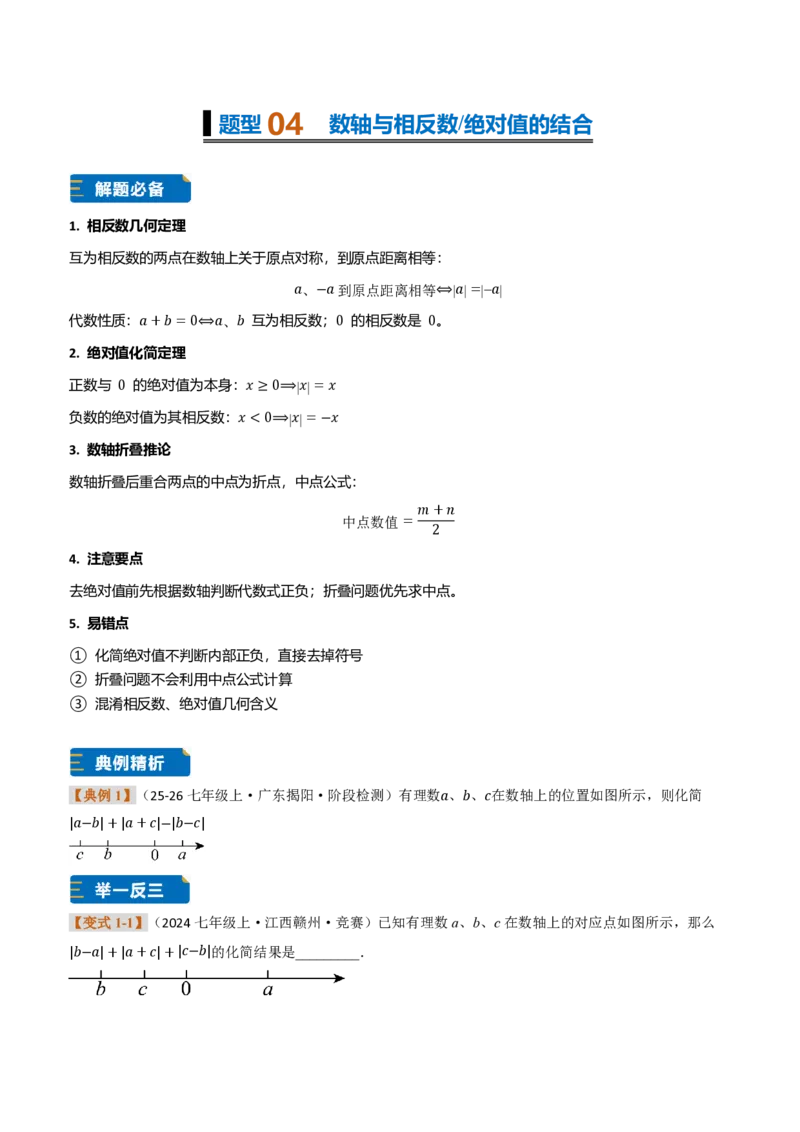 《专题02数轴的综合应用（题型专练）（原卷版）_2026秋初中教辅合集_2027学科网&_2026秋《同步备课系列》7上数学_第一章有理数_专项训练_专题02数轴的综合应用（题型专练）》第6页预览