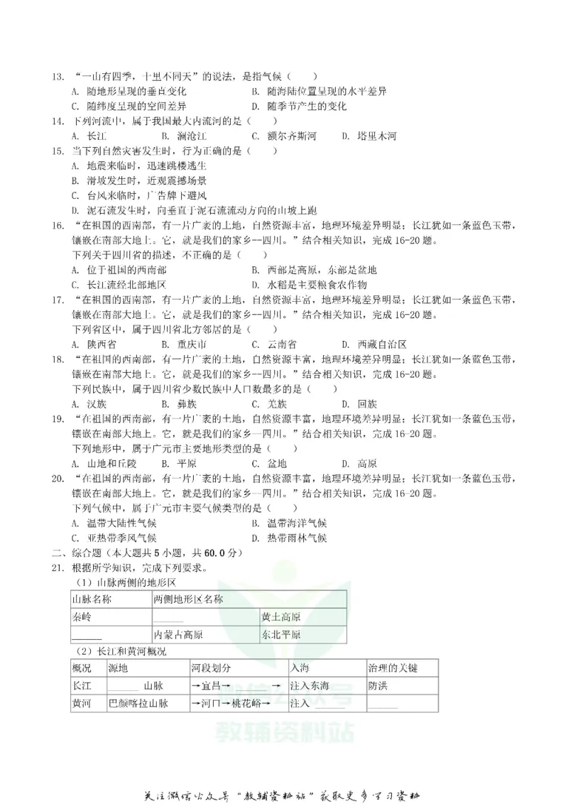 《2019四川省广元市中考地理真题及答案_初高中资料库_初中资料库（转存避免链接过期失效）_初中地理》第2页预览