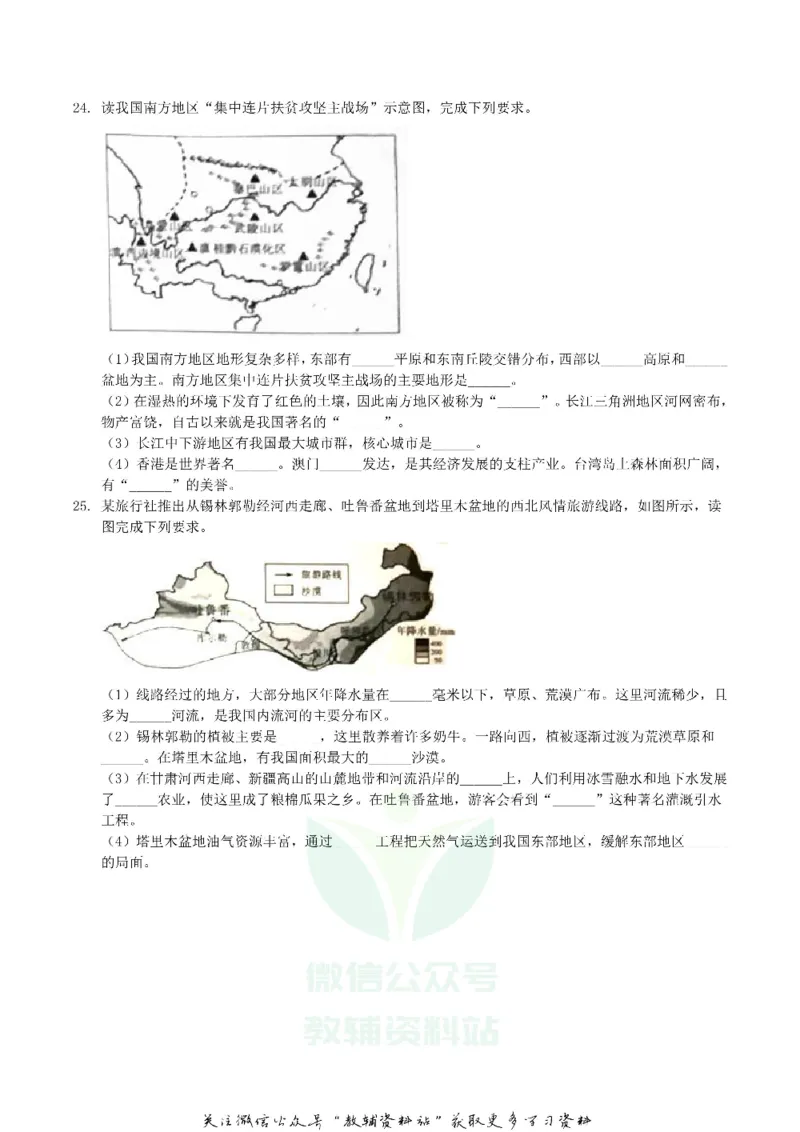 《2019四川省广元市中考地理真题及答案_初高中资料库_初中资料库（转存避免链接过期失效）_初中地理》第4页预览