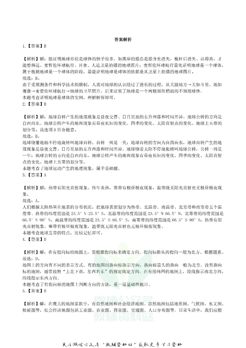 《2019四川省广元市中考地理真题及答案_初高中资料库_初中资料库（转存避免链接过期失效）_初中地理》第5页预览