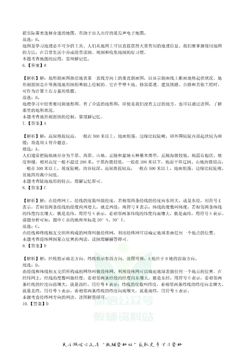 《2019四川省广元市中考地理真题及答案_初高中资料库_初中资料库（转存避免链接过期失效）_初中地理》第6页预览