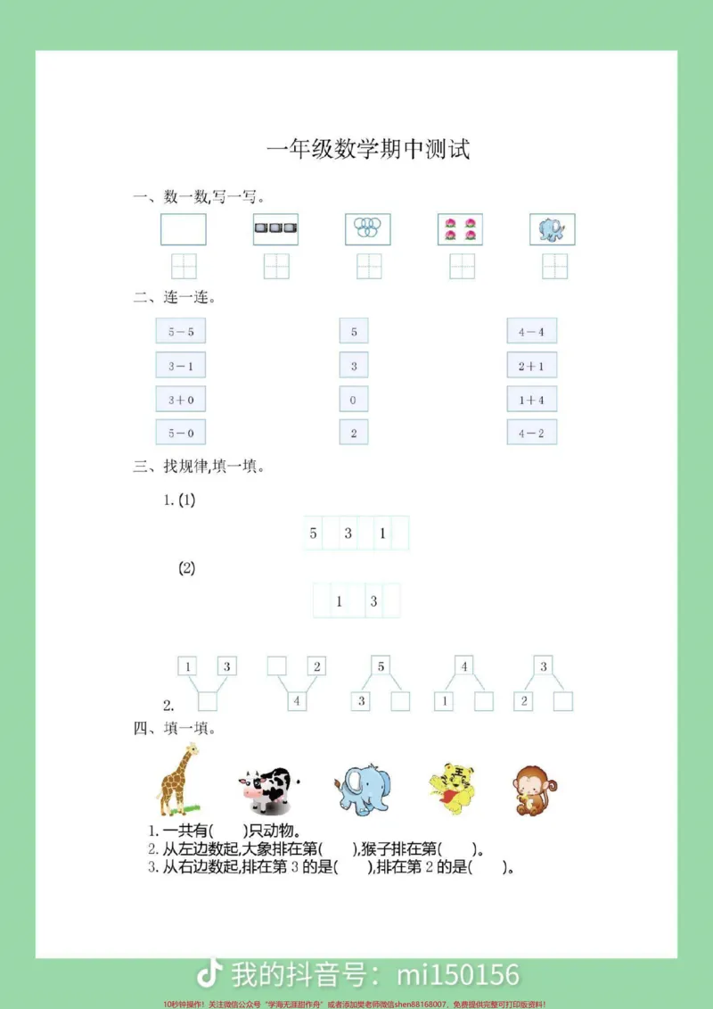 《#家长收藏孩子受益#期中考试#一年级》第2页预览