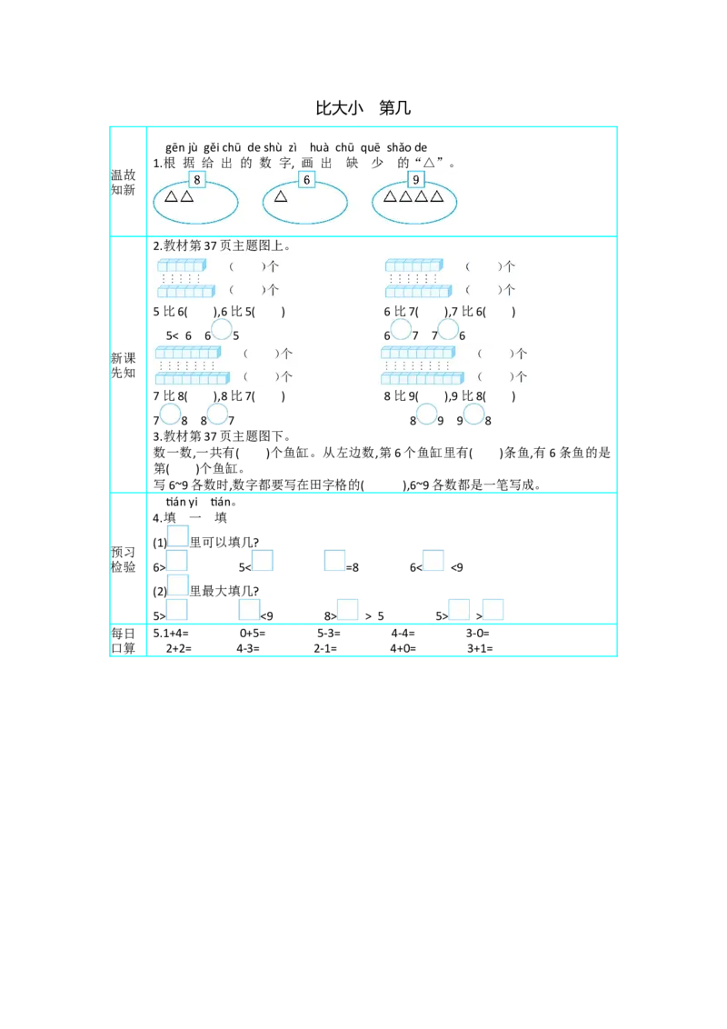 《2比大小第几_26春小学语数英道科各版本《课件+教案》_26春各版本语数英《七彩课堂》教学课件+教案_25秋_数学《七彩课堂》教案+教学课件人教25秋_教案_学案》第1页预览