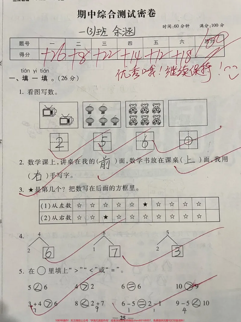 《一年级上册数学期中冲刺密卷来啦。#一年级#教育#知识分享#干货分享#科普》第1页预览