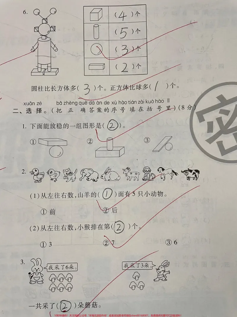 《一年级上册数学期中冲刺密卷来啦。#一年级#教育#知识分享#干货分享#科普》第2页预览