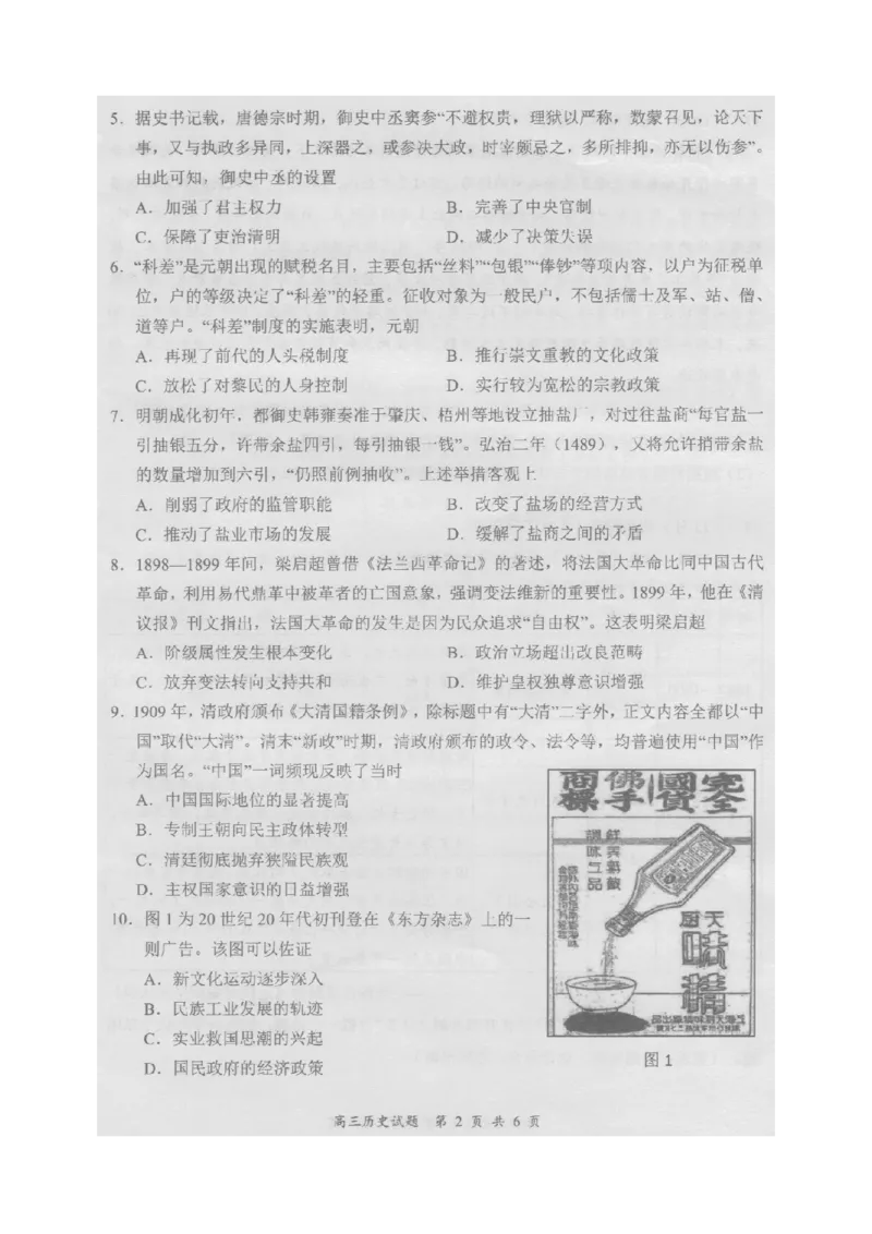 《7_盐城市2025届高三年级第一学期期中考试(历史试题)_2026版教学资源包_202653高考总复习A版_江苏版_2026版.江苏版.选考总复习.历史.5·3A版_四、优质模拟题精选（Word）_1_名校模拟联考》第2页预览