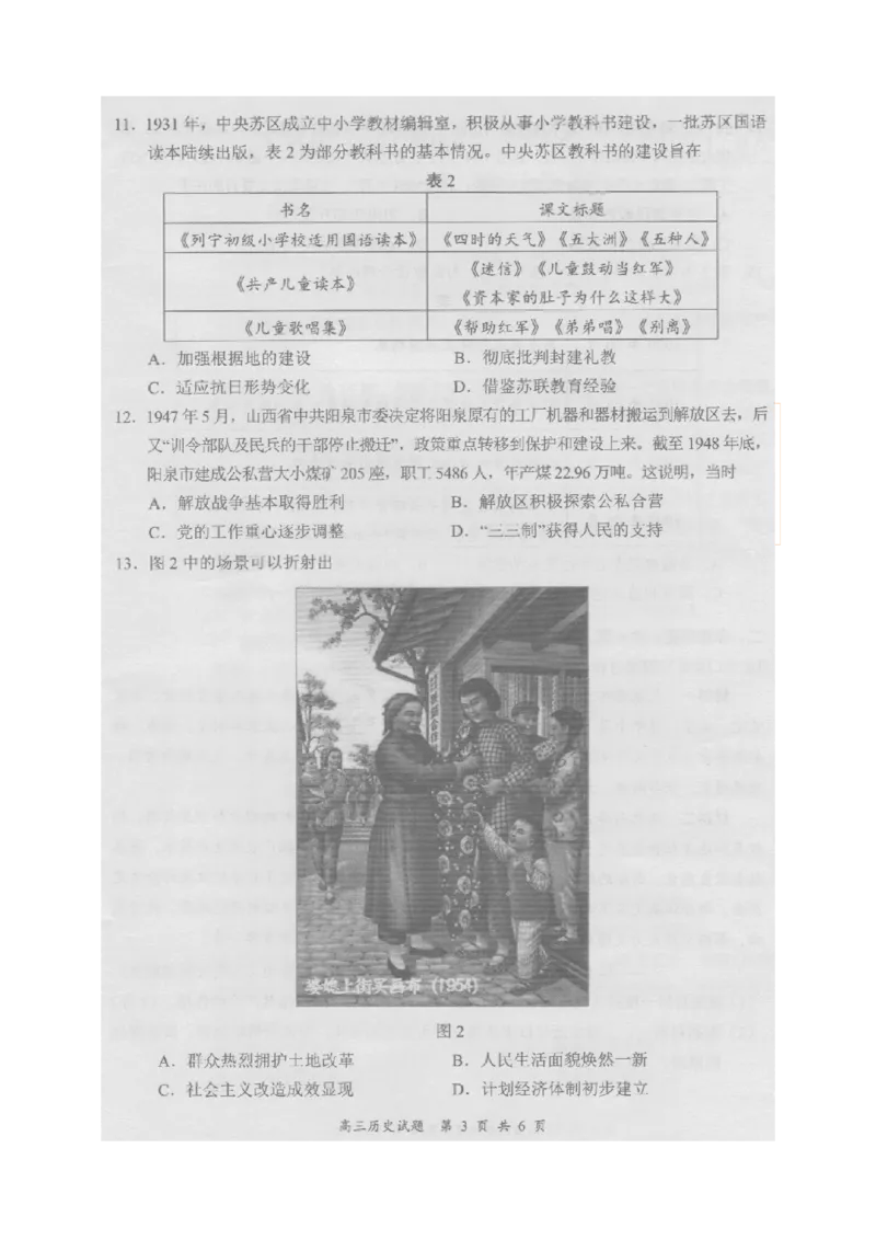 《7_盐城市2025届高三年级第一学期期中考试(历史试题)_2026版教学资源包_202653高考总复习A版_江苏版_2026版.江苏版.选考总复习.历史.5·3A版_四、优质模拟题精选（Word）_1_名校模拟联考》第3页预览
