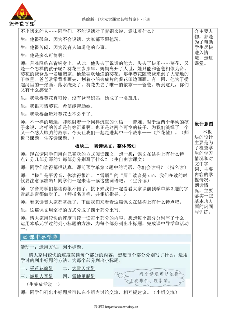 《21芦花鞋新学习单教案_26春小学语数英道科各版本《课件+教案》_26春1-6年级下册语文教案课件_语文《状元大课堂课件+教案》26春_4年级语文《状元大课堂课件+教案》26春_4语下教案》第2页预览