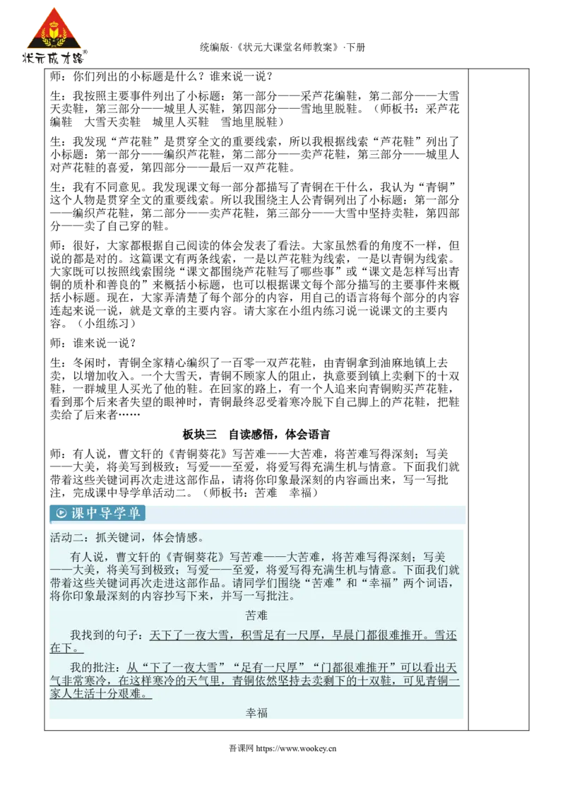 《21芦花鞋新学习单教案_26春小学语数英道科各版本《课件+教案》_26春1-6年级下册语文教案课件_语文《状元大课堂课件+教案》26春_4年级语文《状元大课堂课件+教案》26春_4语下教案》第3页预览