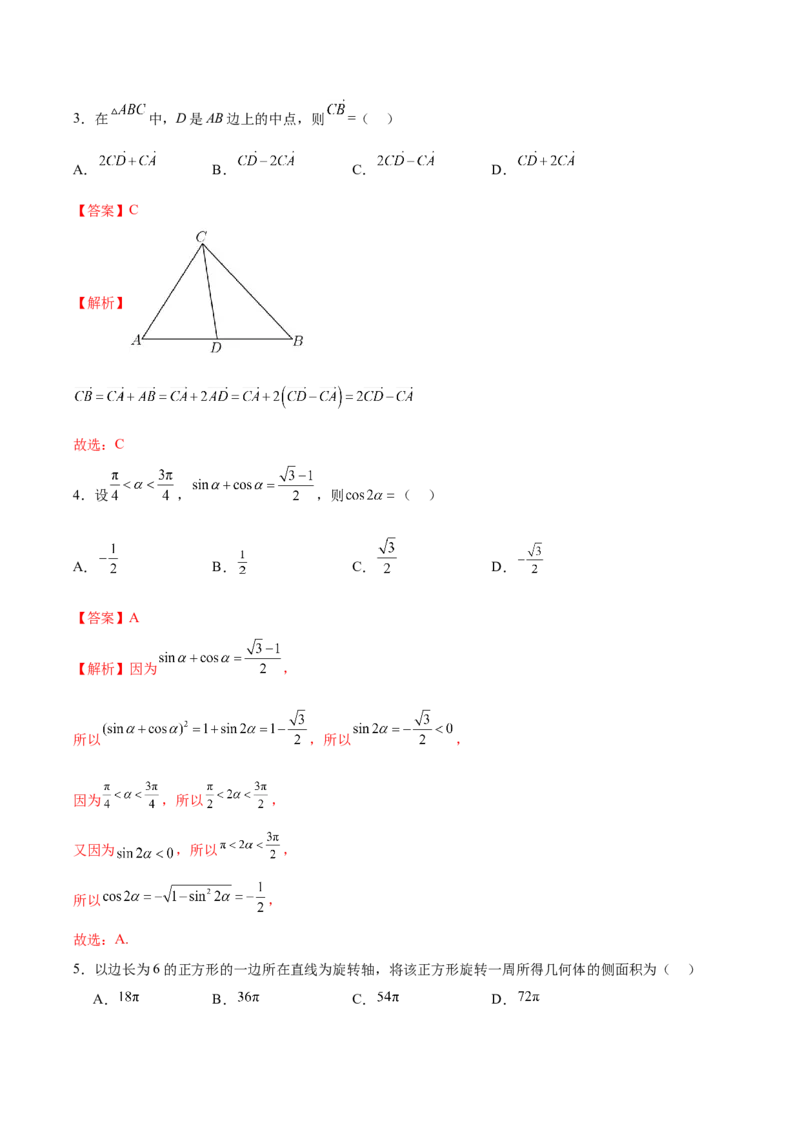 《1月“八省联考”考前猜想卷（全解全析）_数学_一轮复习_2025年_2025年高考数学一轮复习《重难点题型与知识梳理•高分突破》_资料_新高考专用》第2页预览