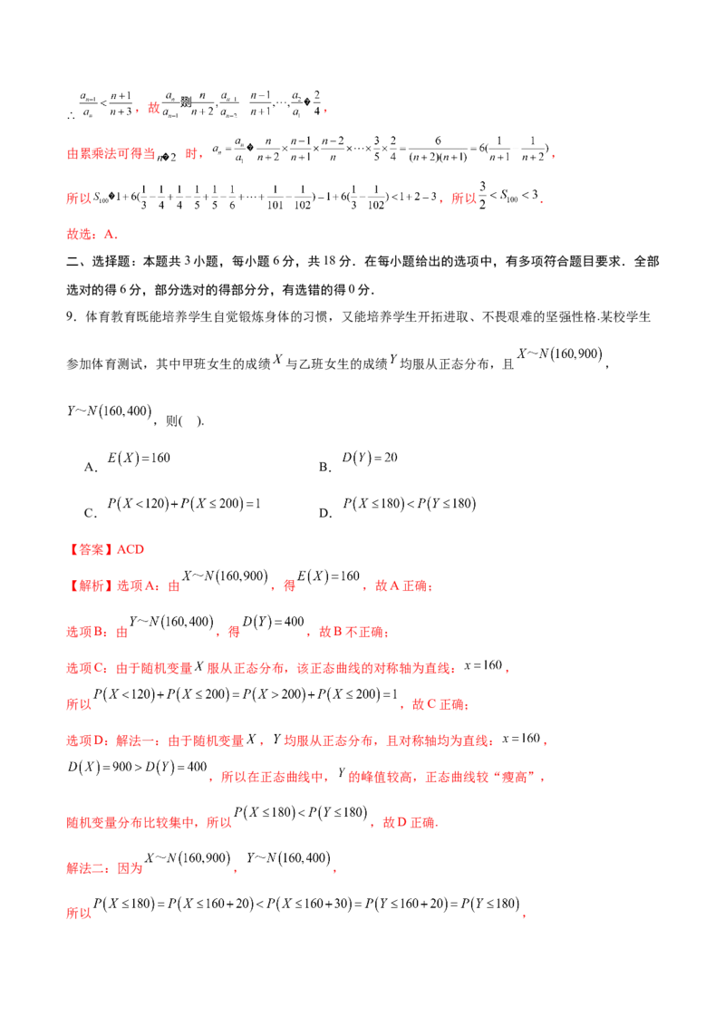 《1月“八省联考”考前猜想卷（全解全析）_数学_一轮复习_2025年_2025年高考数学一轮复习《重难点题型与知识梳理•高分突破》_资料_新高考专用》第5页预览
