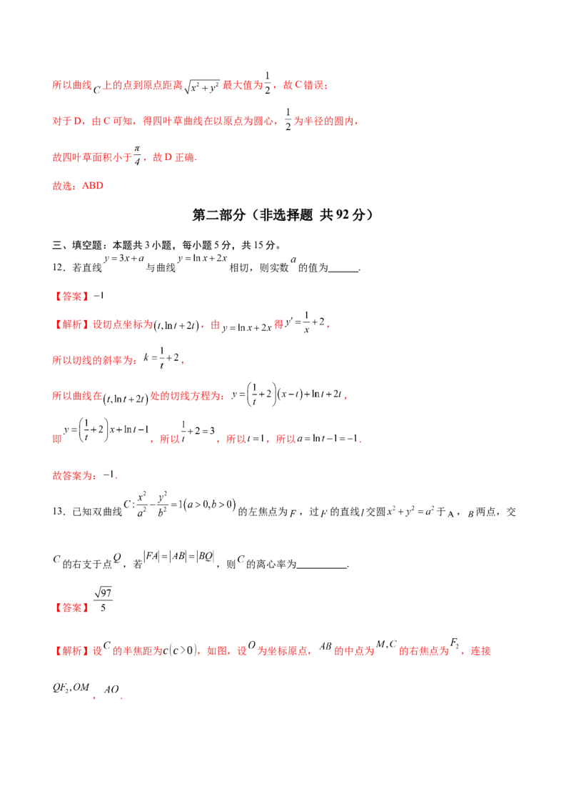 《1月“八省联考”考前猜想卷（全解全析）_数学_一轮复习_2025年_2025年高考数学一轮复习《重难点题型与知识梳理•高分突破》_资料_新高考专用》第8页预览