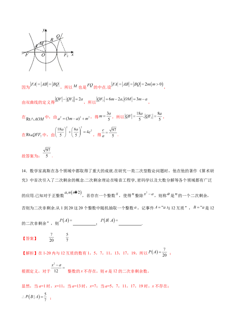 《1月“八省联考”考前猜想卷（全解全析）_数学_一轮复习_2025年_2025年高考数学一轮复习《重难点题型与知识梳理•高分突破》_资料_新高考专用》第9页预览
