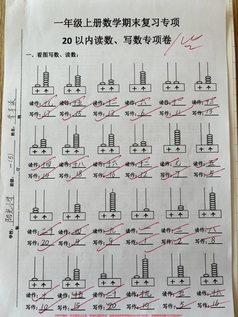 《一年级上册数学20以内读数和写数专项。#一年级#必考考点#一年级数学#家有一年级新生#家长收藏孩子受益》第1页预览