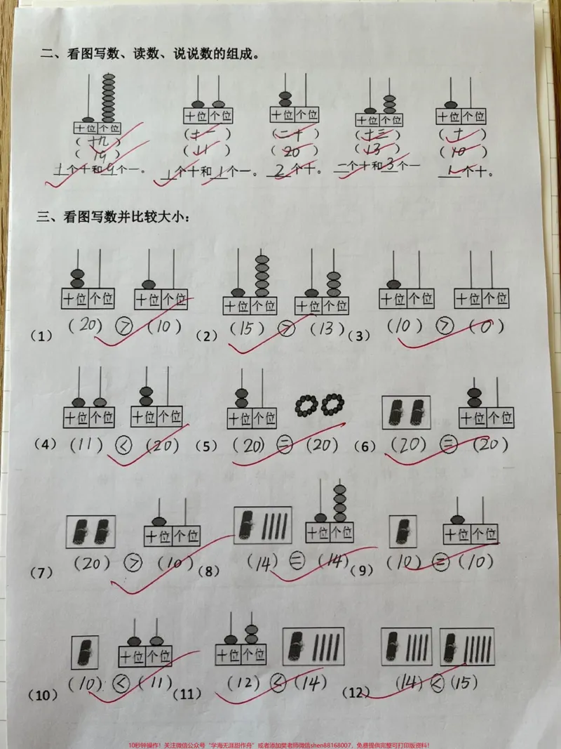 《一年级上册数学20以内读数和写数专项。#一年级#必考考点#一年级数学#家有一年级新生#家长收藏孩子受益》第2页预览