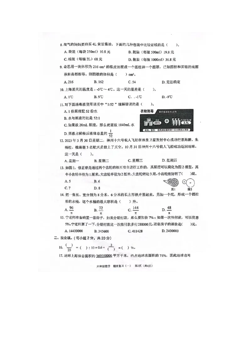 《广东省深圳市龙岗区时代学校2024-2025学年六年级下学期6月期末数学试题》第2页预览