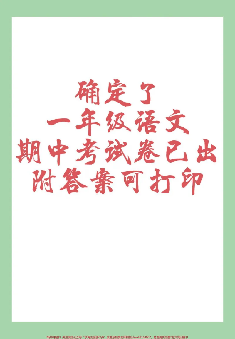 《#家长收藏孩子受益#期中考试#一年级语文#必考考点家长为孩子保存练习可打印》第1页预览