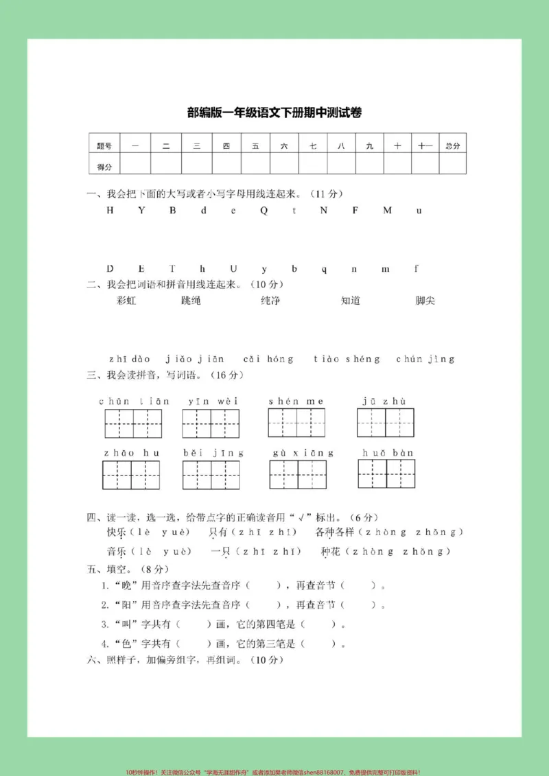 《#家长收藏孩子受益#期中考试#一年级语文#必考考点家长为孩子保存练习可打印》第2页预览