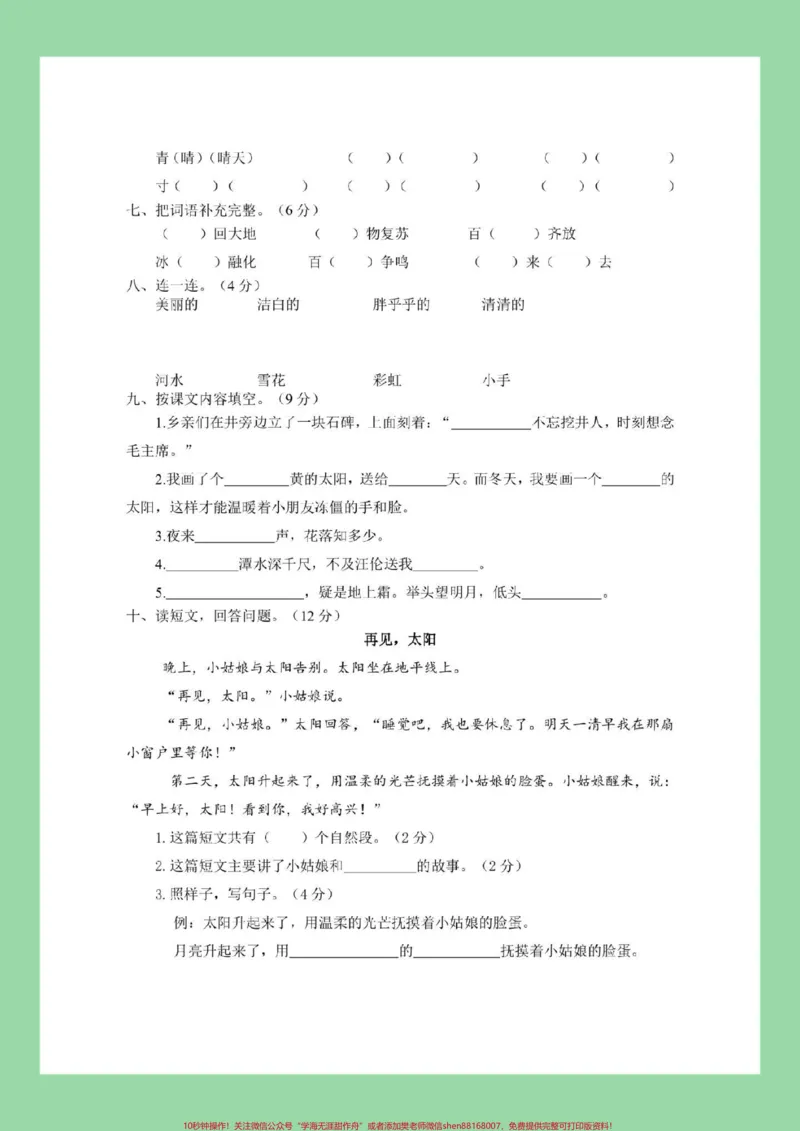 《#家长收藏孩子受益#期中考试#一年级语文#必考考点家长为孩子保存练习可打印》第3页预览