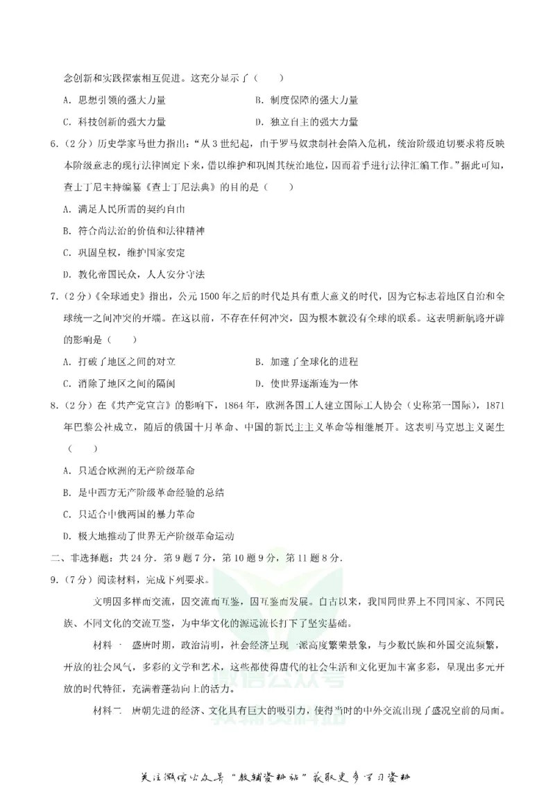 《2019湖北省黄冈市中考历史真题及答案_初高中资料库_初中资料库（转存避免链接过期失效）_初中历史》第2页预览