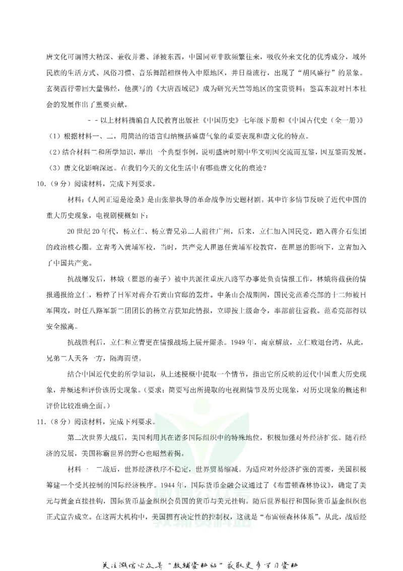 《2019湖北省黄冈市中考历史真题及答案_初高中资料库_初中资料库（转存避免链接过期失效）_初中历史》第3页预览