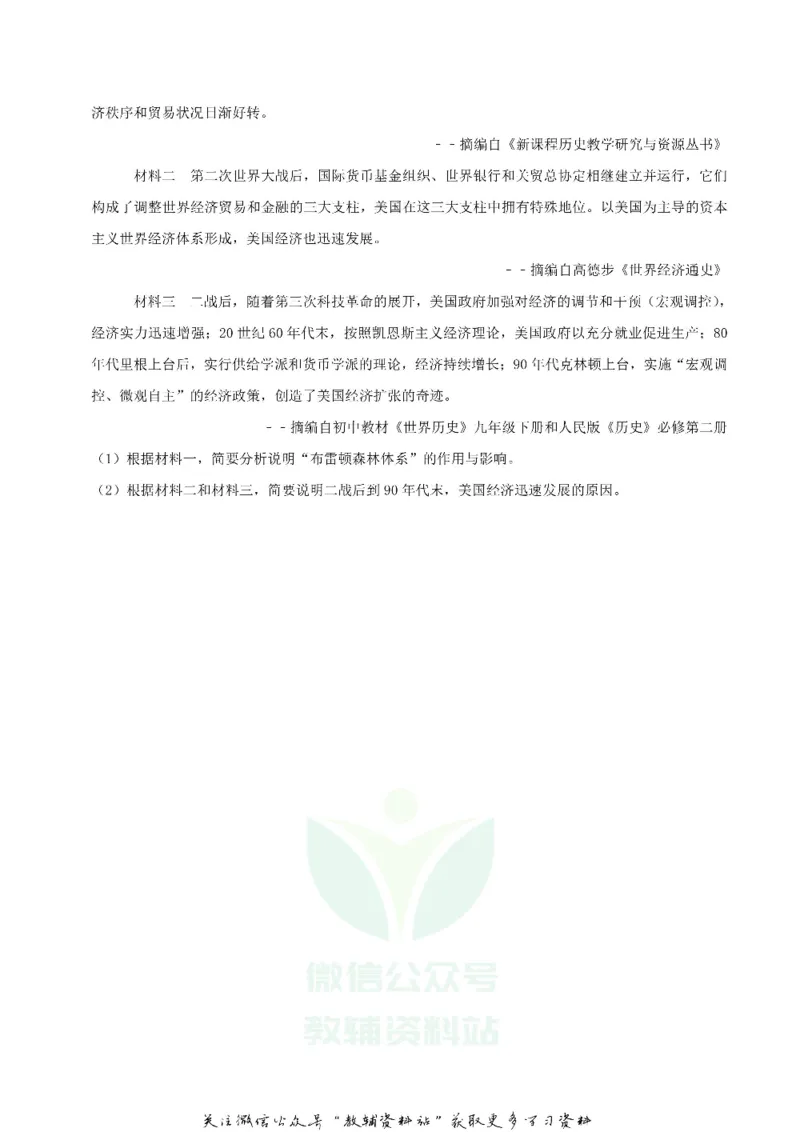 《2019湖北省黄冈市中考历史真题及答案_初高中资料库_初中资料库（转存避免链接过期失效）_初中历史》第4页预览