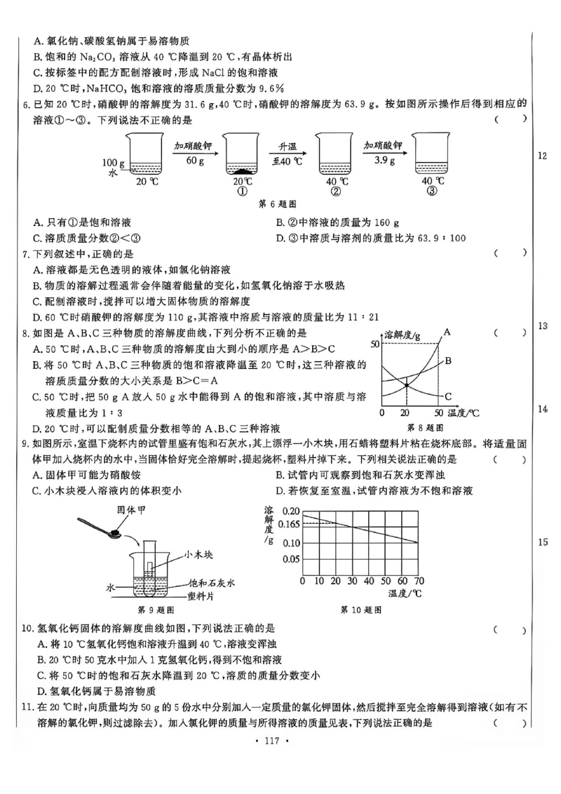 《26秋鲁科版五四制九全化学细解巧练综合测试卷_2026秋初中教辅合集_2027细解巧练_2027《细解巧练》9全化学（鲁教）》第2页预览