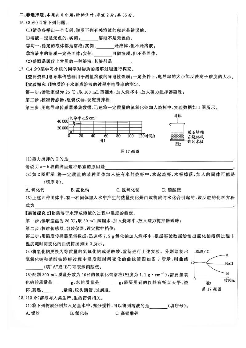 《26秋鲁科版五四制九全化学细解巧练综合测试卷_2026秋初中教辅合集_2027细解巧练_2027《细解巧练》9全化学（鲁教）》第4页预览