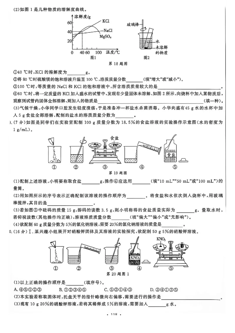 《26秋鲁科版五四制九全化学细解巧练综合测试卷_2026秋初中教辅合集_2027细解巧练_2027《细解巧练》9全化学（鲁教）》第5页预览