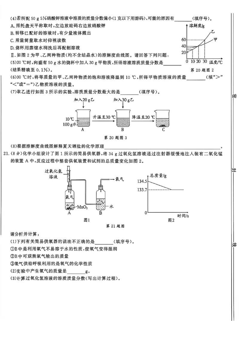 《26秋鲁科版五四制九全化学细解巧练综合测试卷_2026秋初中教辅合集_2027细解巧练_2027《细解巧练》9全化学（鲁教）》第6页预览
