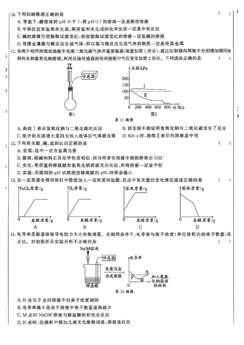 《26秋鲁科版五四制九全化学细解巧练综合测试卷_2026秋初中教辅合集_2027细解巧练_2027《细解巧练》9全化学（鲁教）》第8页预览