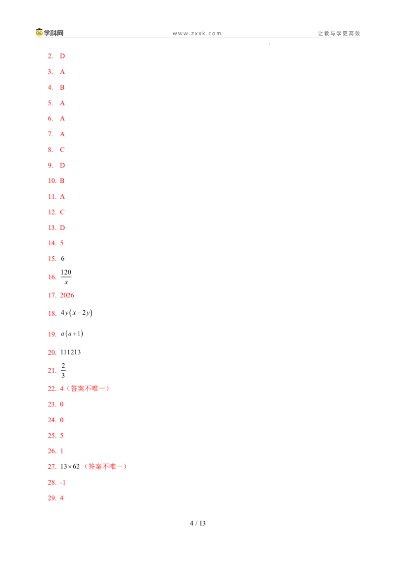 《专题02数与式二（代数式、因式分解、分式，二次根式）（5年汇编）（福建专用）（答案版）_2026秋初中教辅合集_2027学科网&_2027新好题汇编》第4页预览