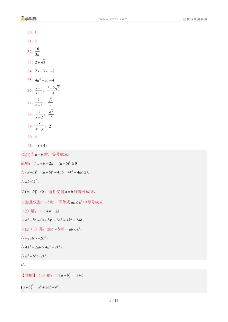 《专题02数与式二（代数式、因式分解、分式，二次根式）（5年汇编）（福建专用）（答案版）_2026秋初中教辅合集_2027学科网&_2027新好题汇编》第5页预览