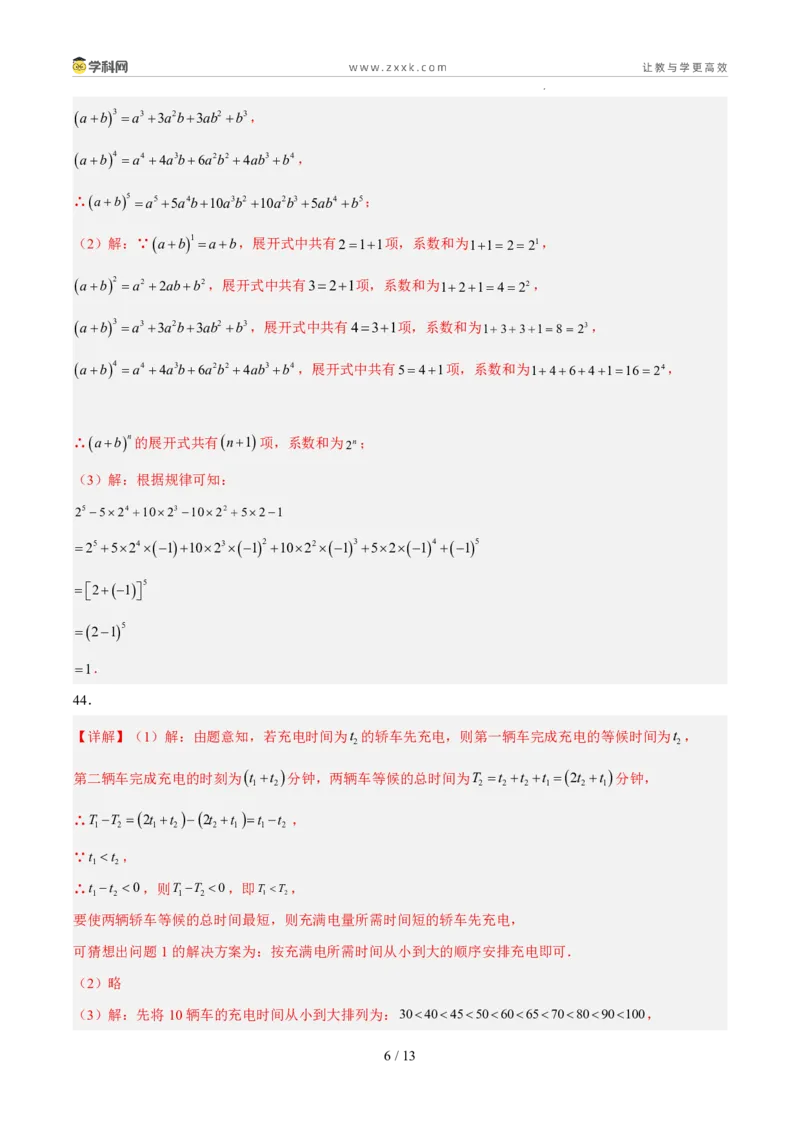 《专题02数与式二（代数式、因式分解、分式，二次根式）（5年汇编）（福建专用）（答案版）_2026秋初中教辅合集_2027学科网&_2027新好题汇编》第6页预览
